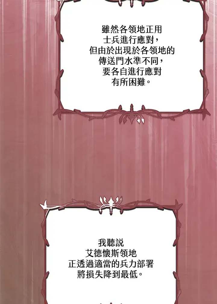 漫画《S级虚弱小姐》第33话第2张图