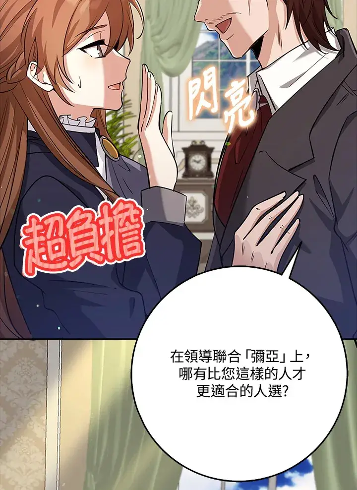 漫画《S级虚弱小姐》第33话第23张图