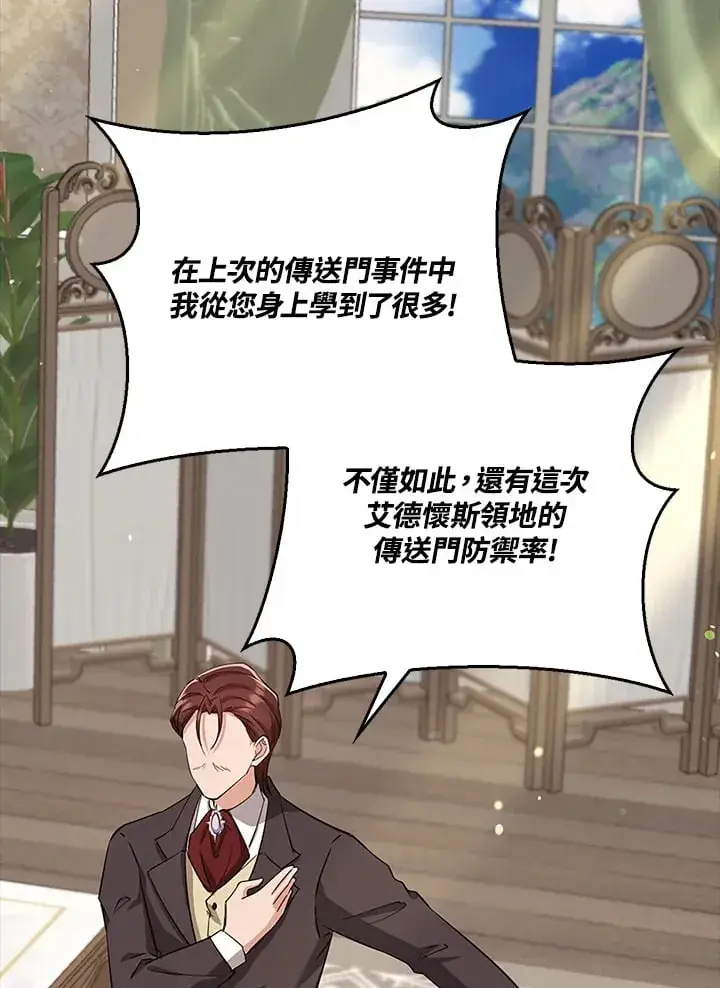 漫画《S级虚弱小姐》第33话第24张图