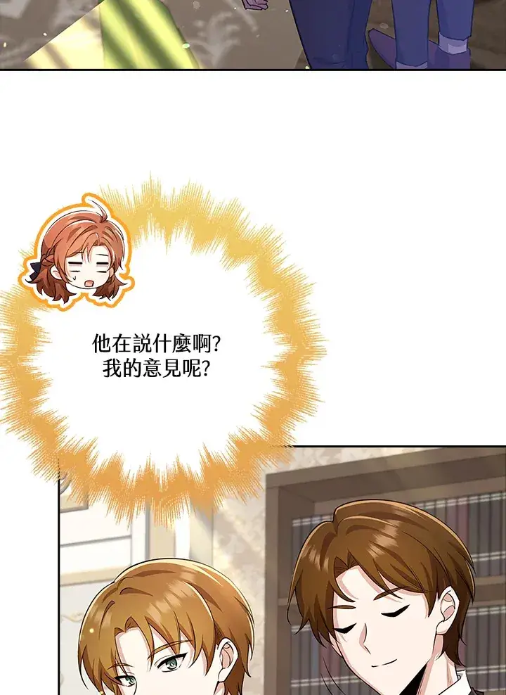 漫画《S级虚弱小姐》第33话第26张图