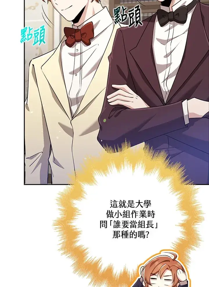 漫画《S级虚弱小姐》第33话第27张图