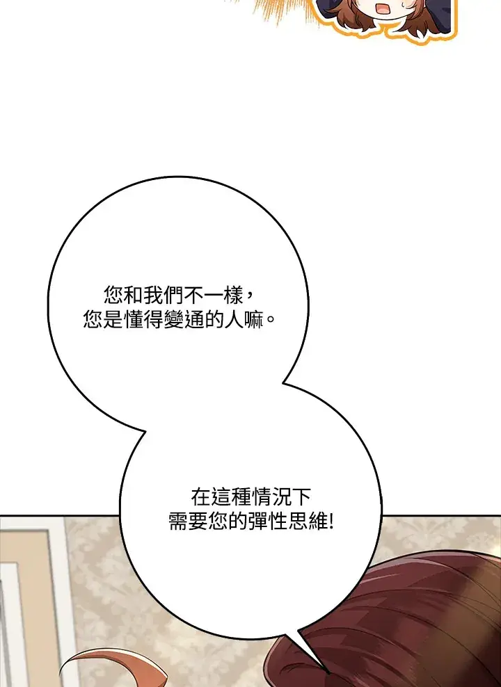 漫画《S级虚弱小姐》第33话第28张图