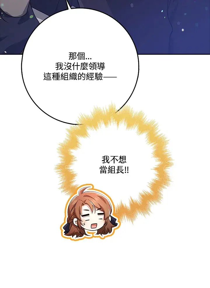 漫画《S级虚弱小姐》第33话第30张图