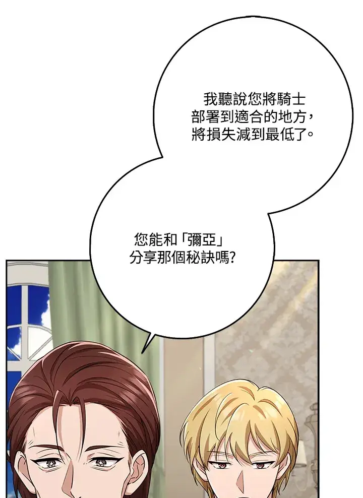 漫画《S级虚弱小姐》第33话第31张图