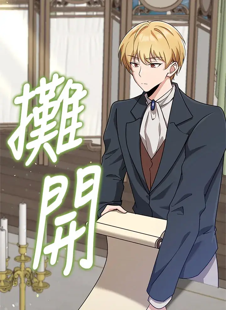 漫画《S级虚弱小姐》第33话第33张图