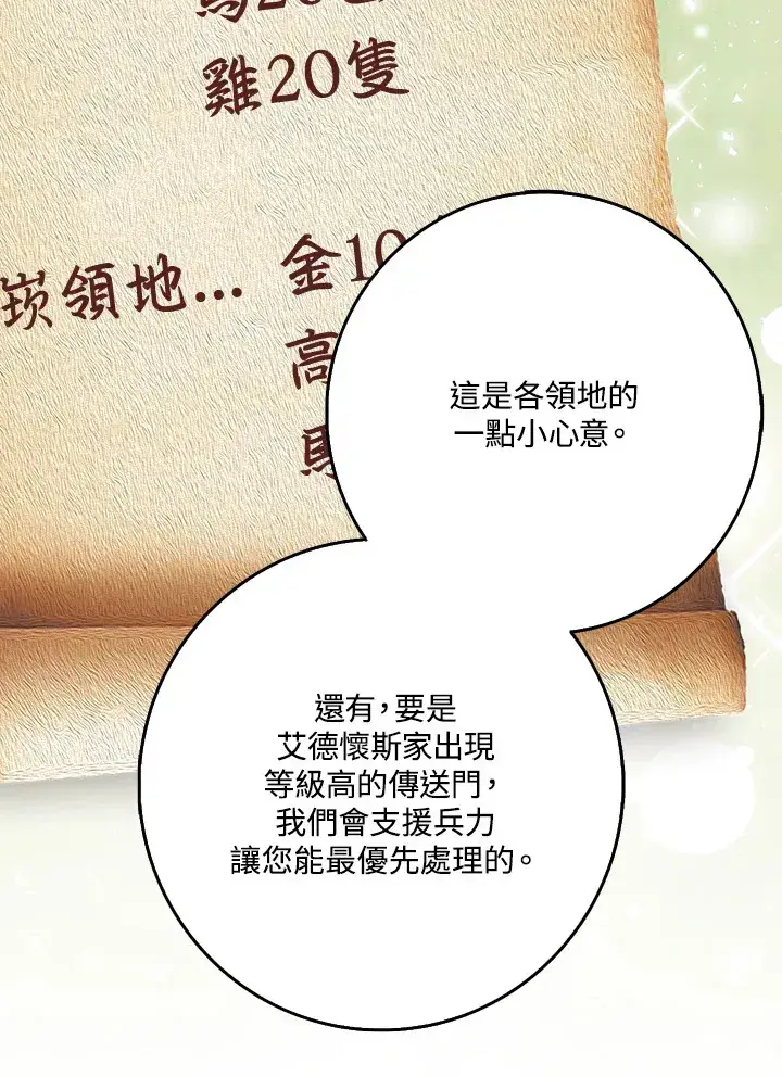 漫画《S级虚弱小姐》第33话第36张图