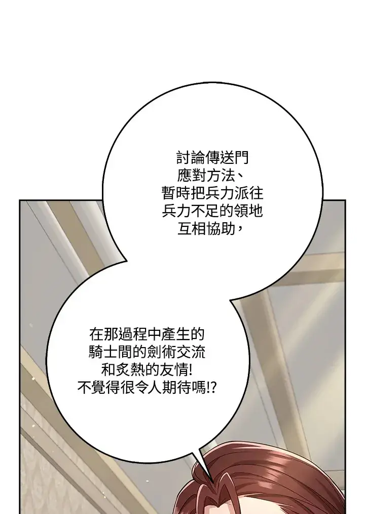 漫画《S级虚弱小姐》第33话第37张图