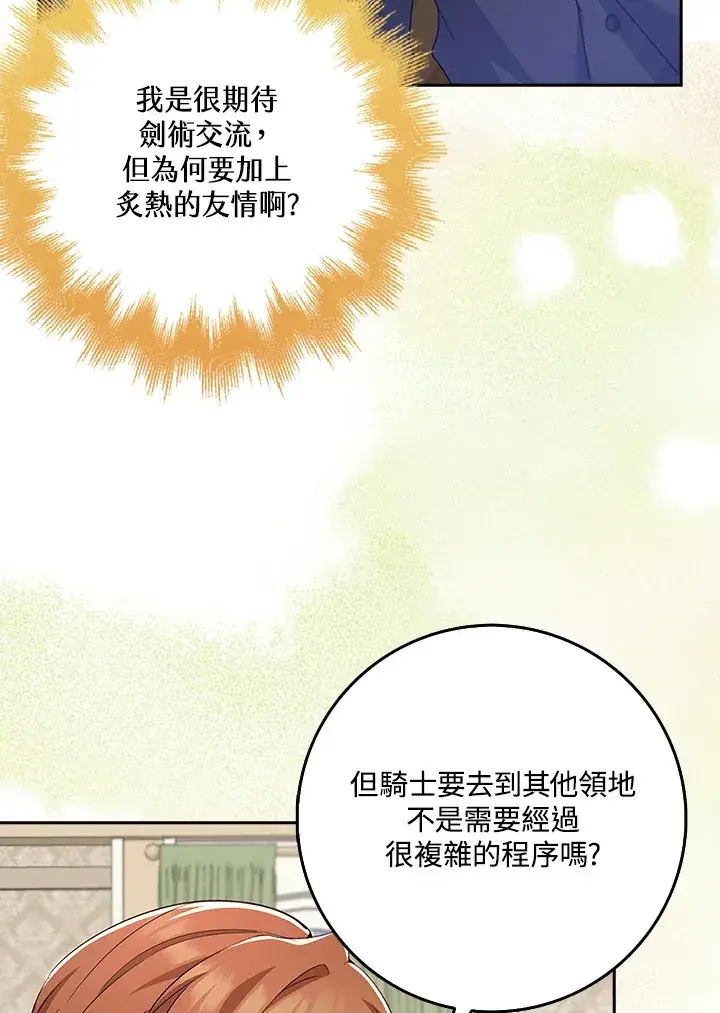 漫画《S级虚弱小姐》第33话第39张图