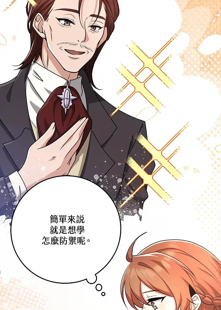 漫画《S级虚弱小姐》第33话第4张图