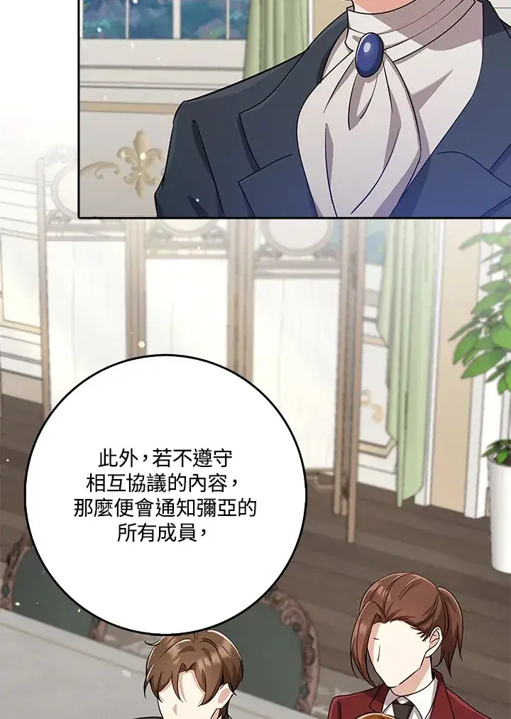 漫画《S级虚弱小姐》第33话第42张图