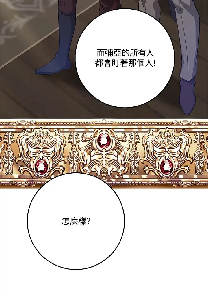 漫画《S级虚弱小姐》第33话第44张图