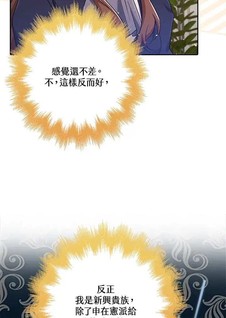 漫画《S级虚弱小姐》第33话第46张图