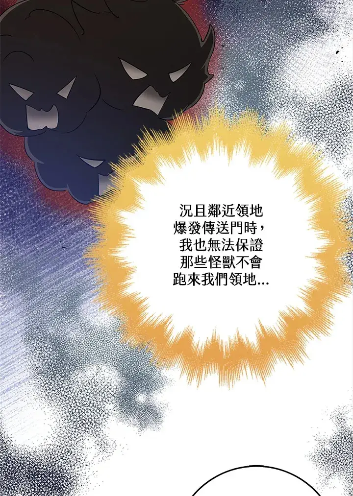 漫画《S级虚弱小姐》第33话第49张图