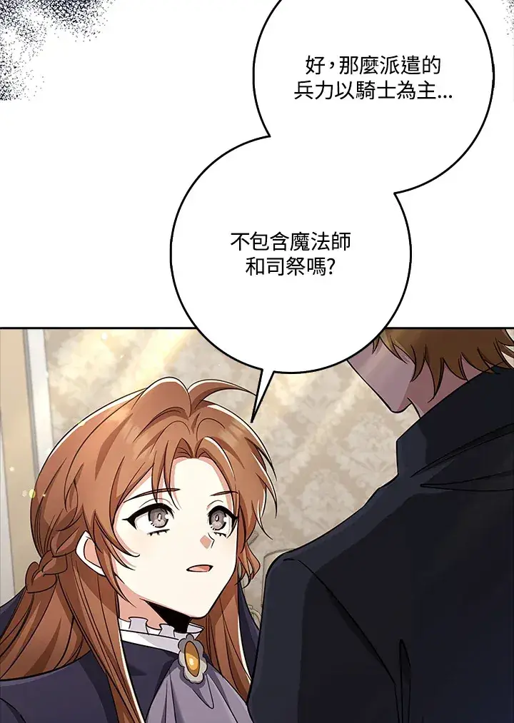 漫画《S级虚弱小姐》第33话第50张图