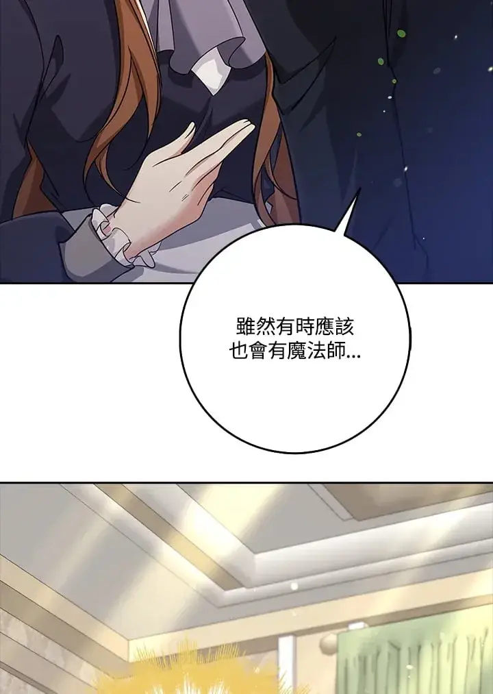 漫画《S级虚弱小姐》第33话第51张图