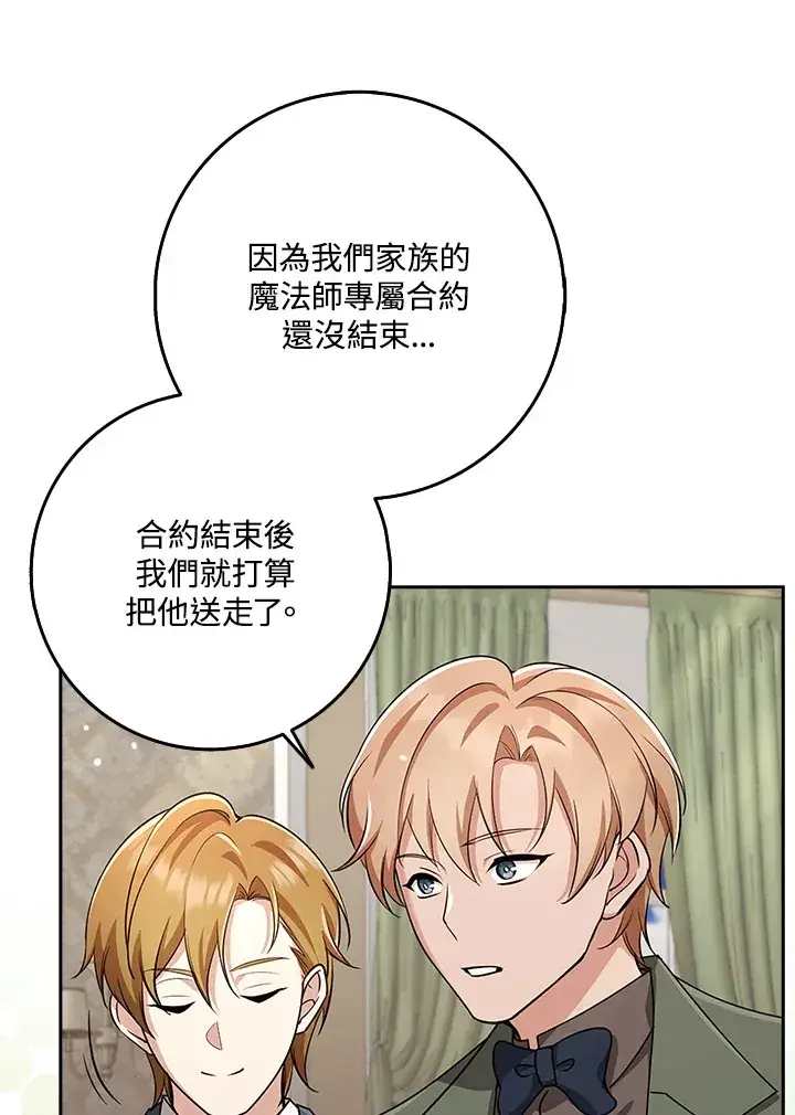 漫画《S级虚弱小姐》第33话第54张图