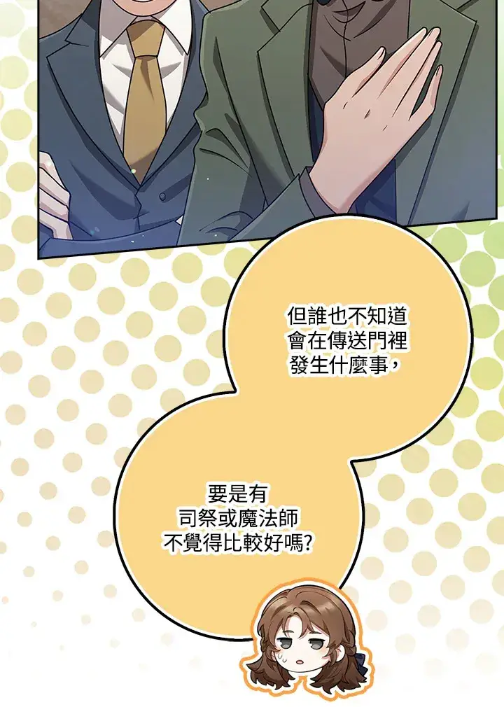 漫画《S级虚弱小姐》第33话第55张图