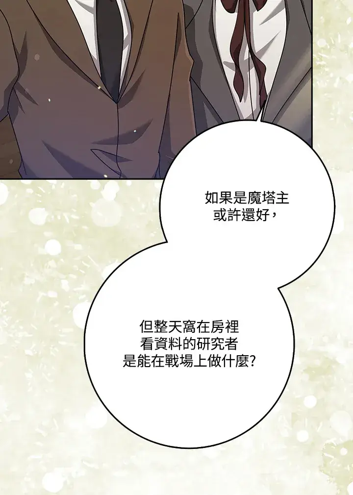 漫画《S级虚弱小姐》第33话第57张图