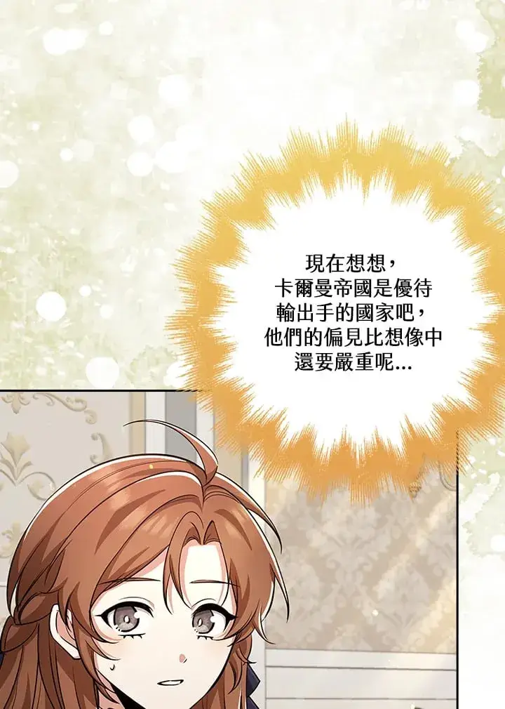 漫画《S级虚弱小姐》第33话第58张图