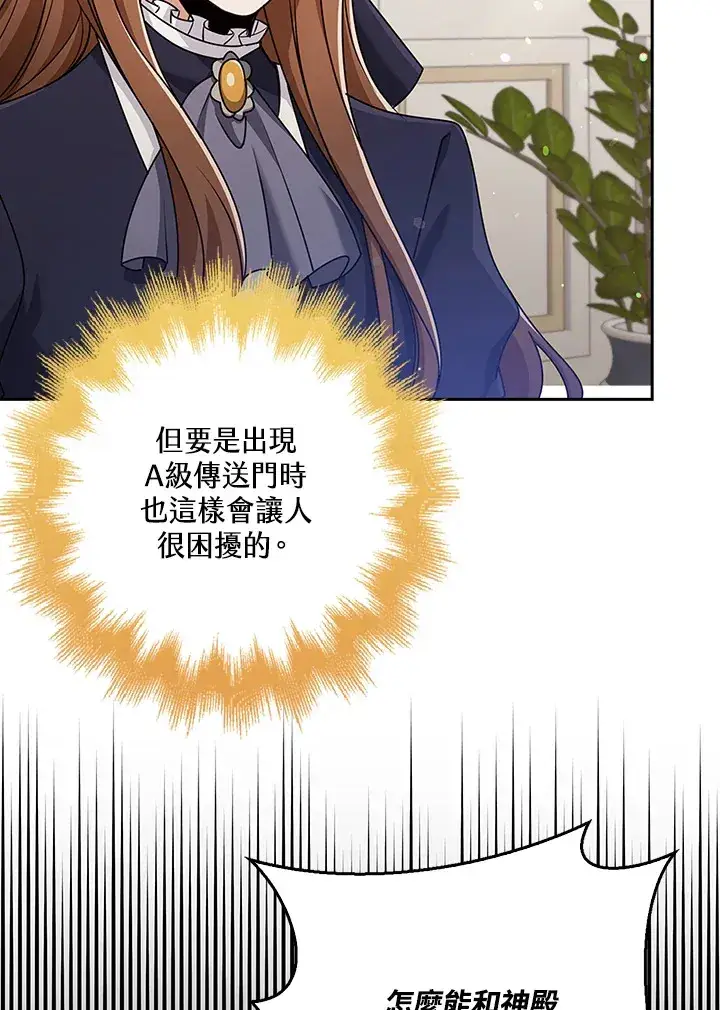 漫画《S级虚弱小姐》第33话第59张图