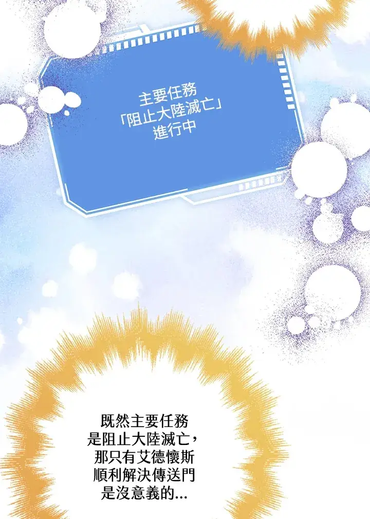 漫画《S级虚弱小姐》第33话第6张图