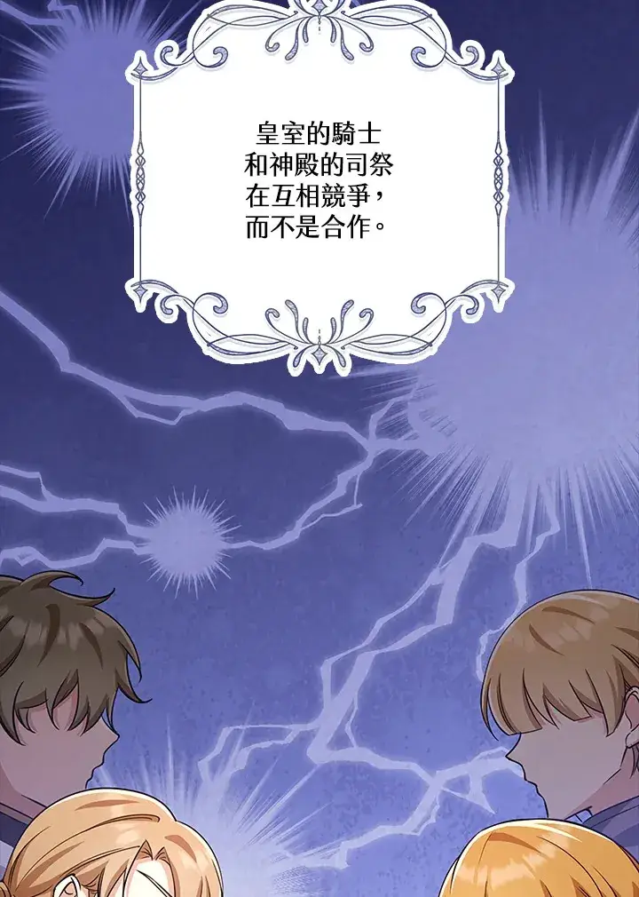 漫画《S级虚弱小姐》第33话第71张图