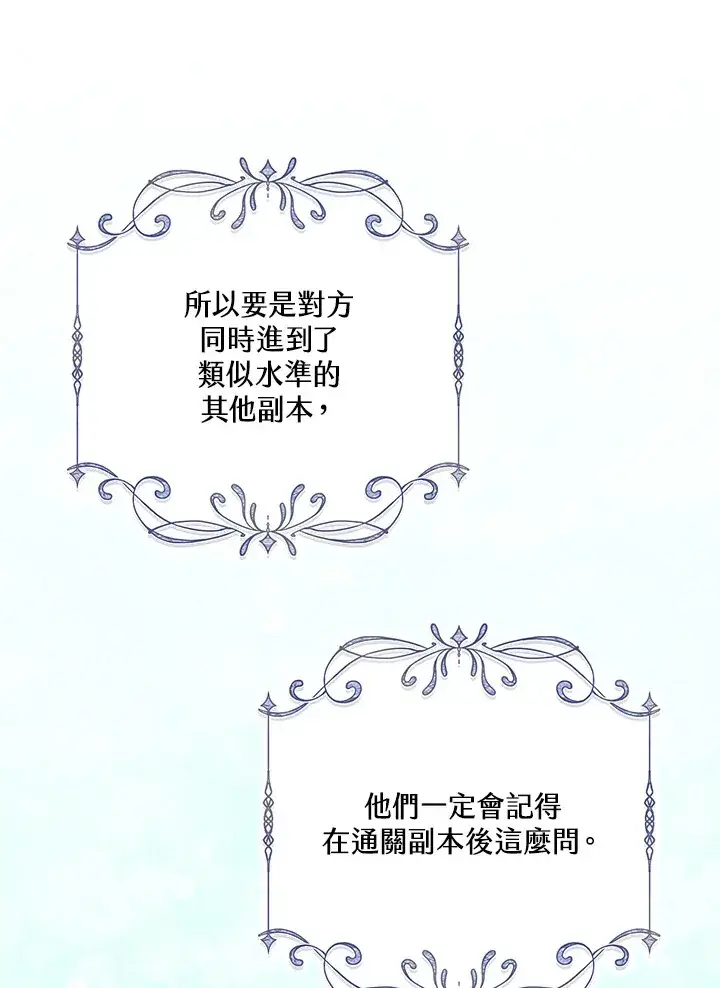 漫画《S级虚弱小姐》第33话第73张图