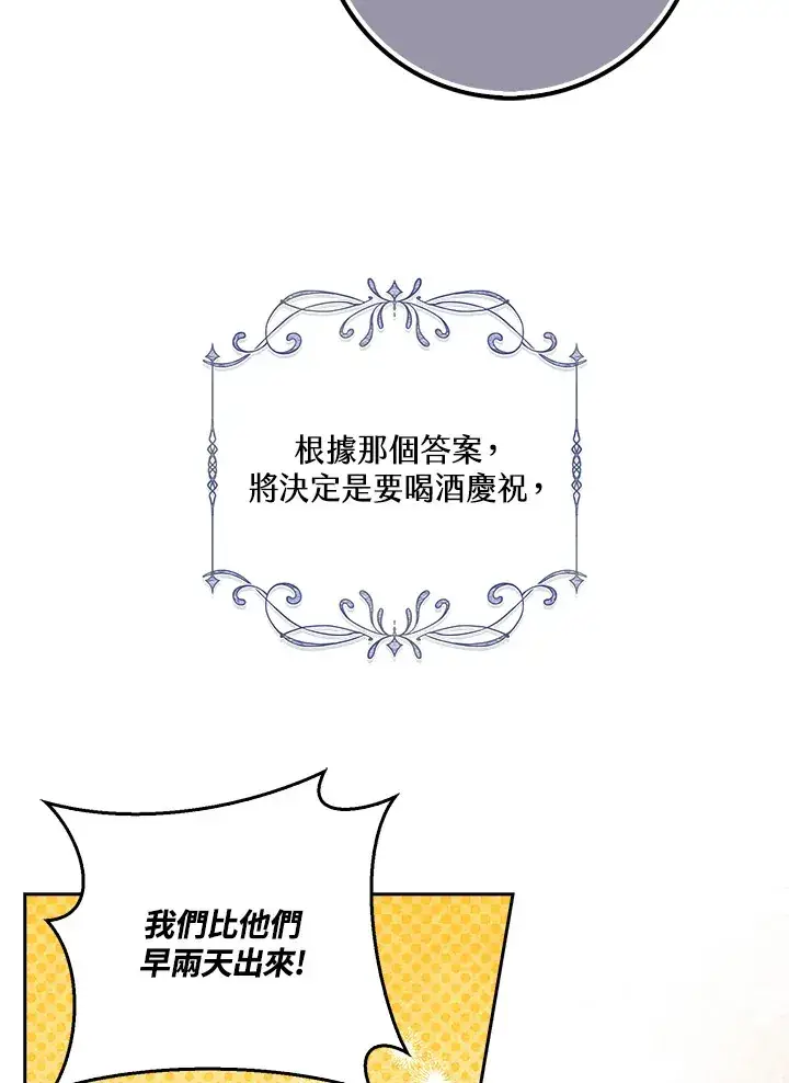 漫画《S级虚弱小姐》第33话第75张图