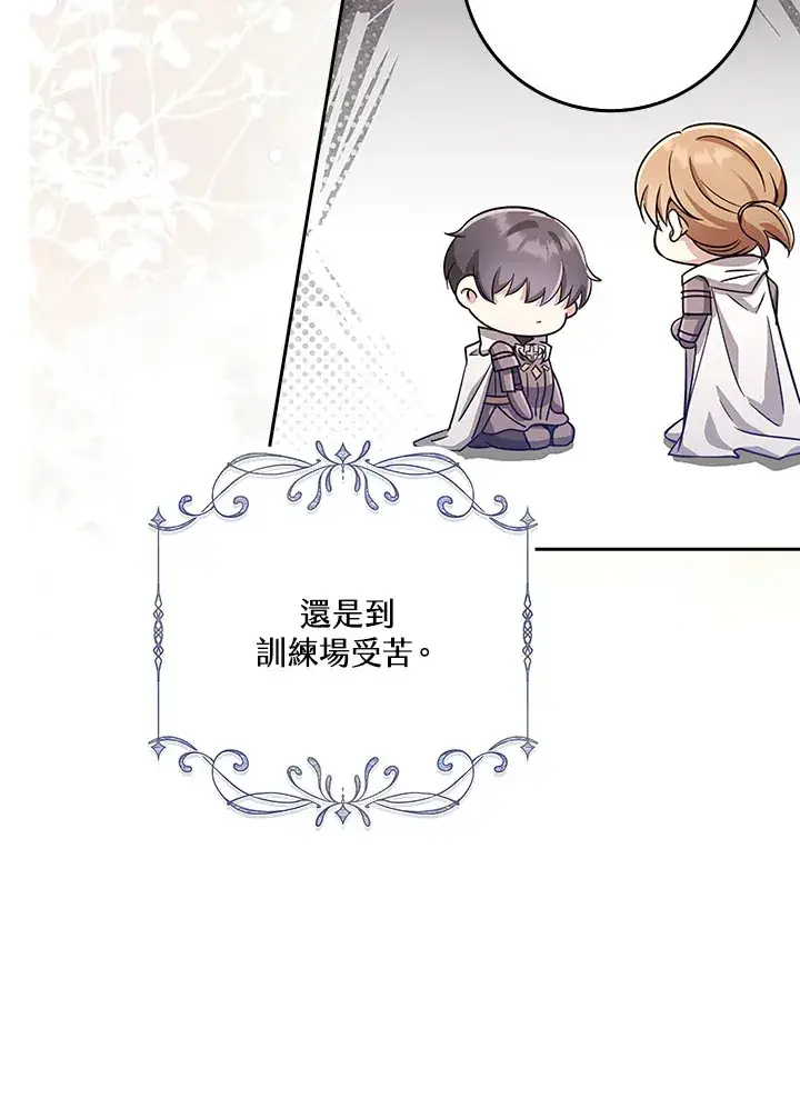 漫画《S级虚弱小姐》第33话第77张图