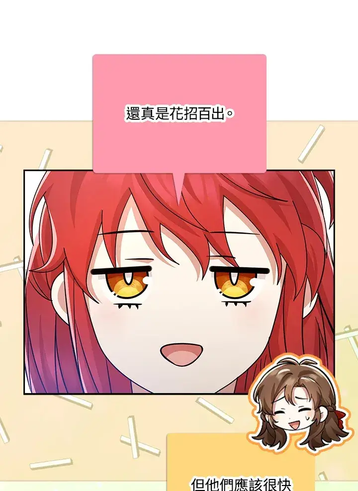 漫画《S级虚弱小姐》第33话第78张图