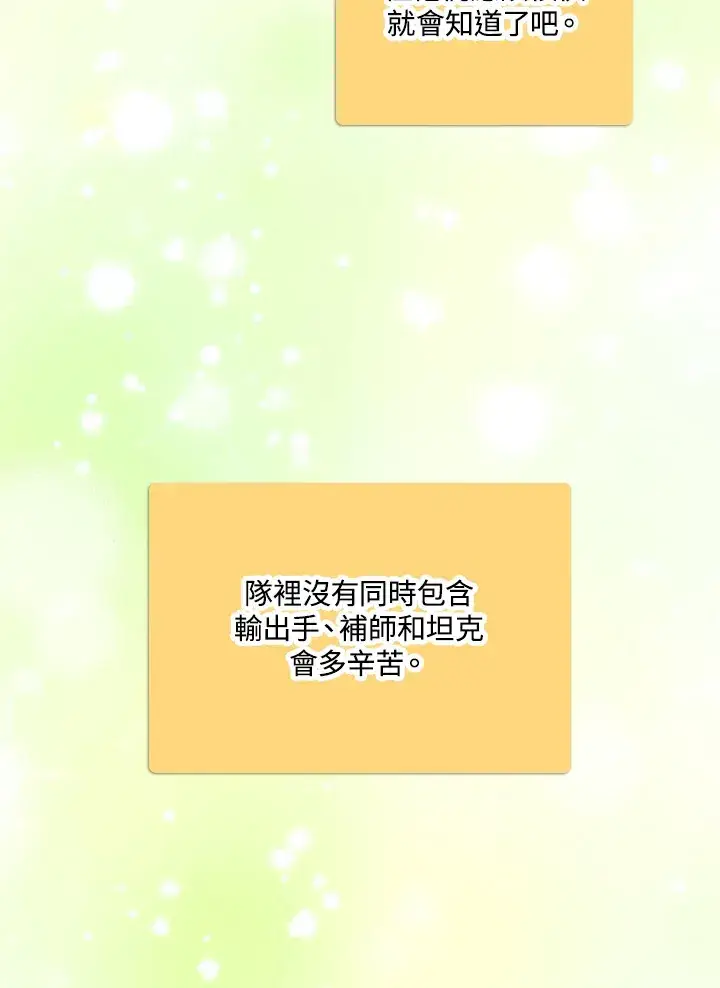 漫画《S级虚弱小姐》第33话第79张图