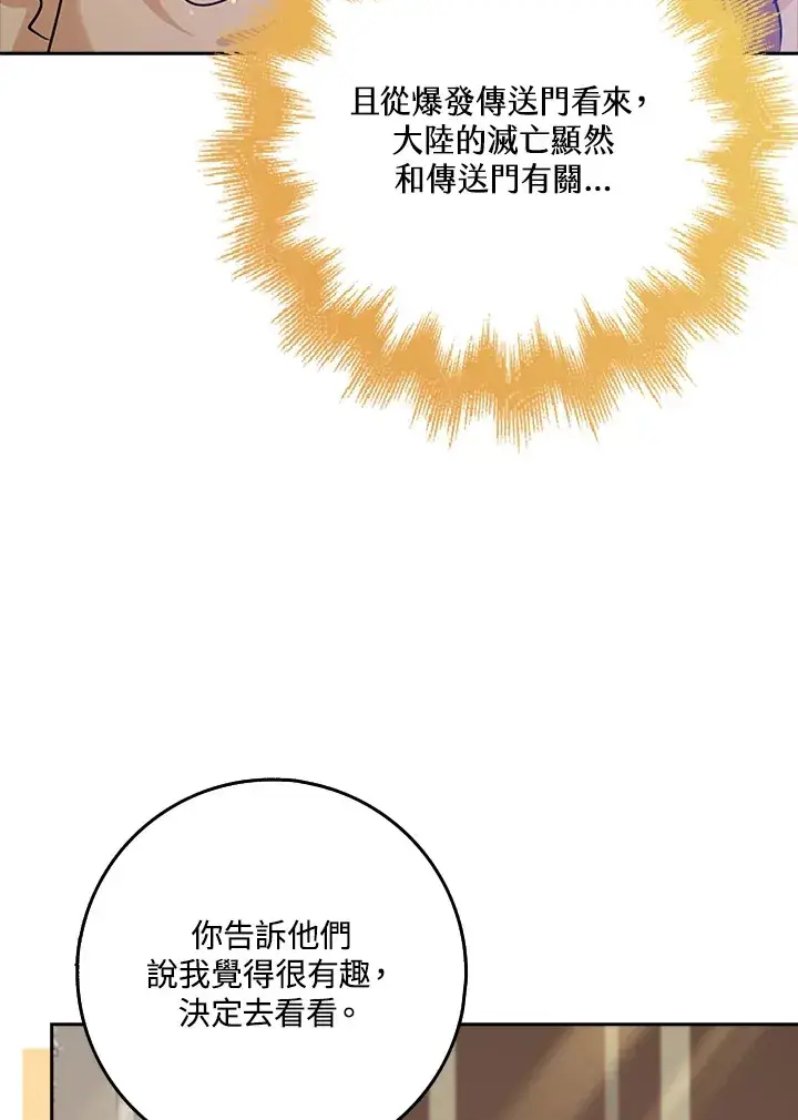 漫画《S级虚弱小姐》第33话第8张图