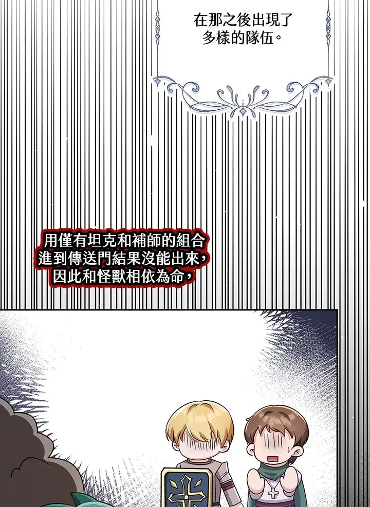 漫画《S级虚弱小姐》第33话第81张图