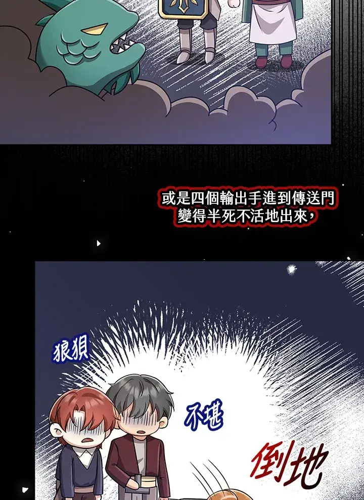 漫画《S级虚弱小姐》第33话第82张图