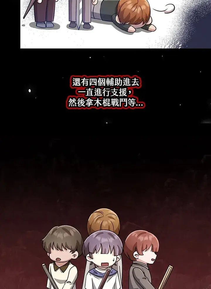 漫画《S级虚弱小姐》第33话第83张图