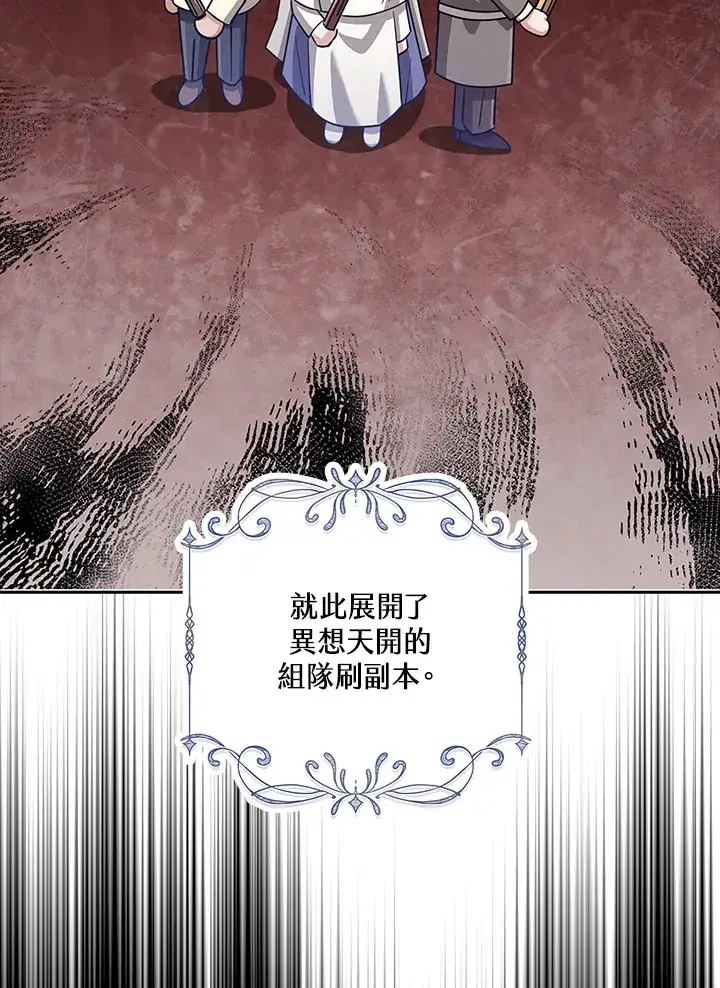 漫画《S级虚弱小姐》第33话第84张图