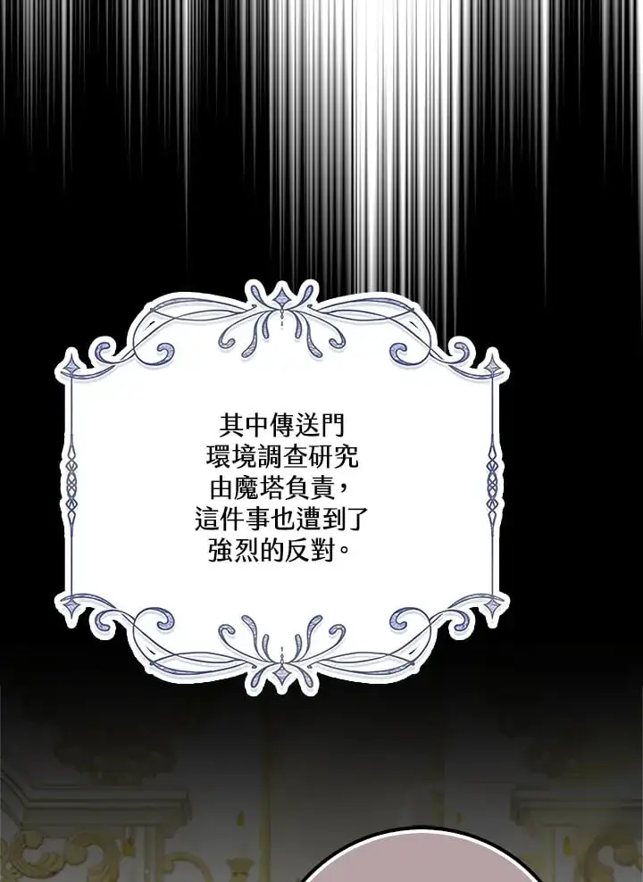 漫画《S级虚弱小姐》第33话第85张图