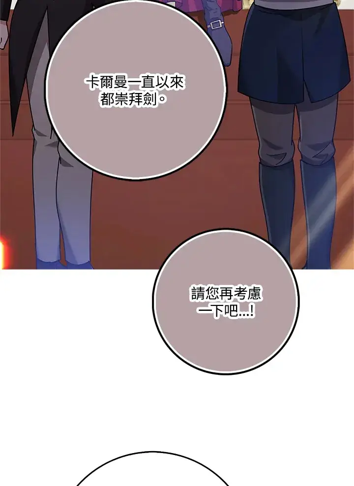 漫画《S级虚弱小姐》第33话第87张图