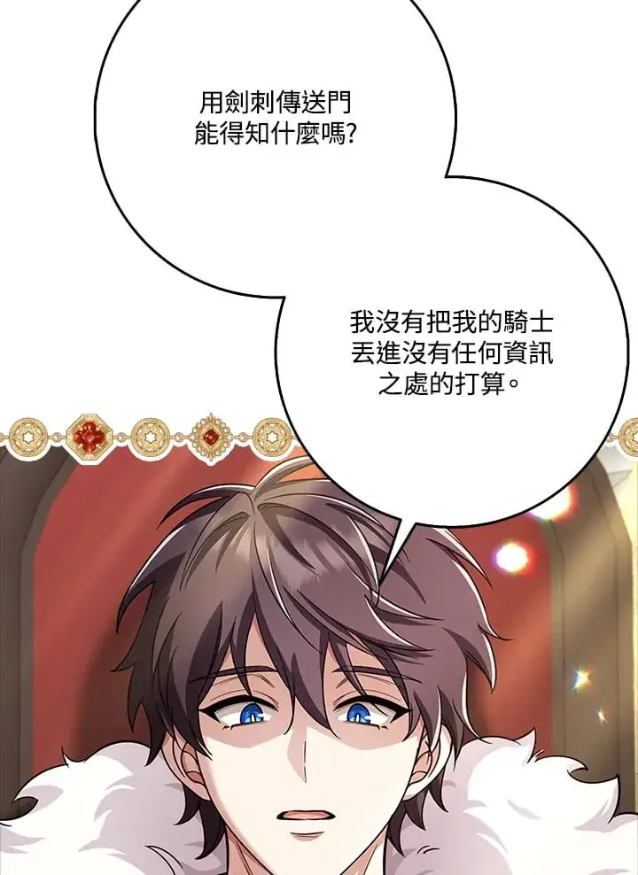 漫画《S级虚弱小姐》第33话第88张图