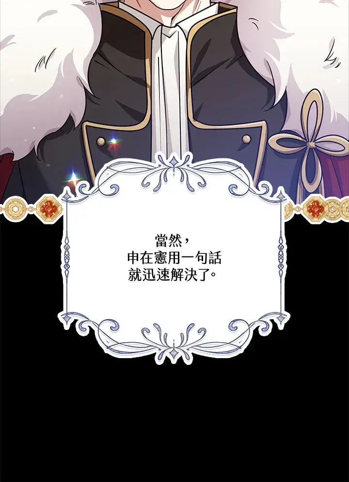 漫画《S级虚弱小姐》第33话第89张图