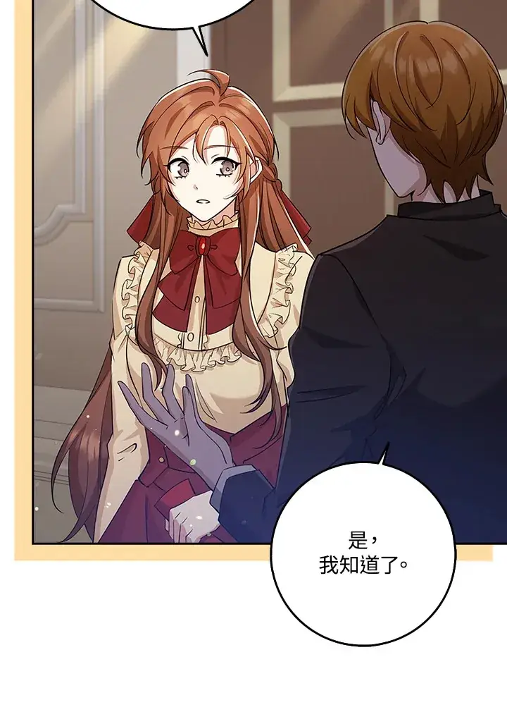 漫画《S级虚弱小姐》第33话第9张图