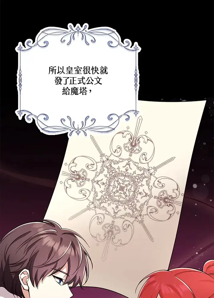 漫画《S级虚弱小姐》第33话第90张图