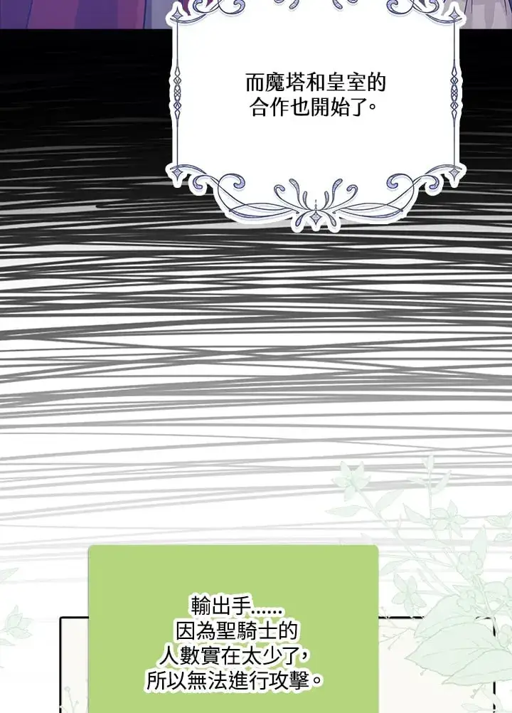 漫画《S级虚弱小姐》第33话第92张图