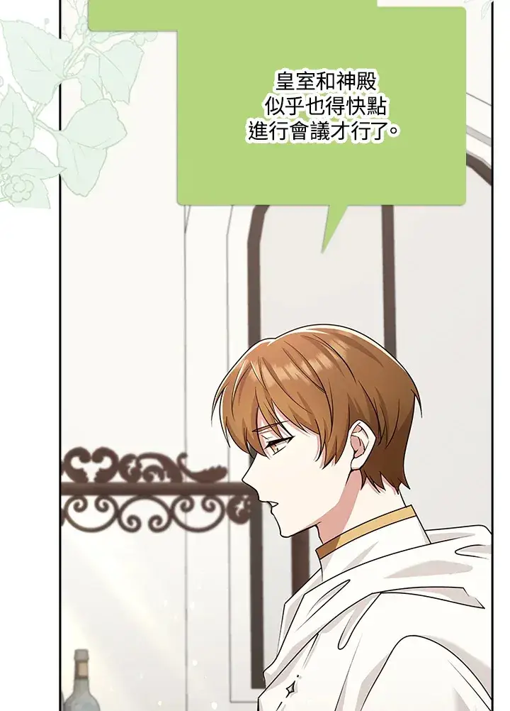 漫画《S级虚弱小姐》第33话第93张图