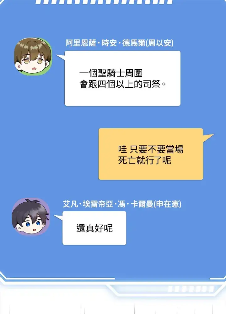 漫画《S级虚弱小姐》第33话第95张图