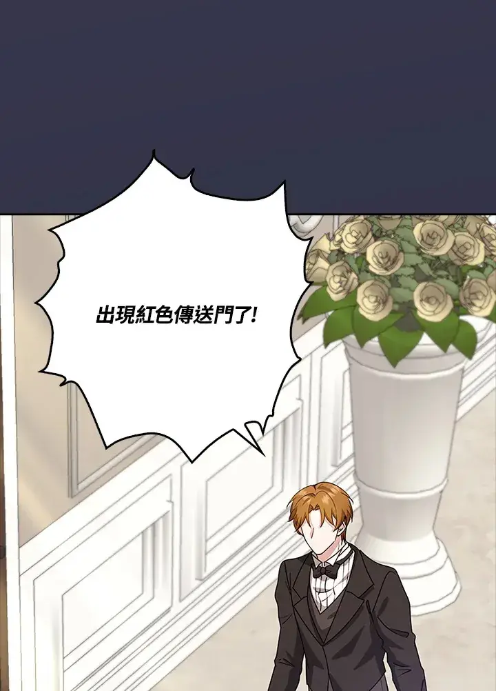 漫画《S级虚弱小姐》第33话第98张图