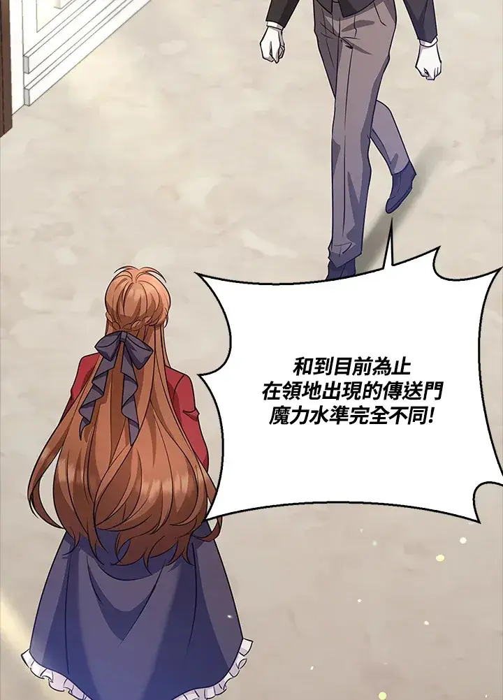 漫画《S级虚弱小姐》第33话第99张图