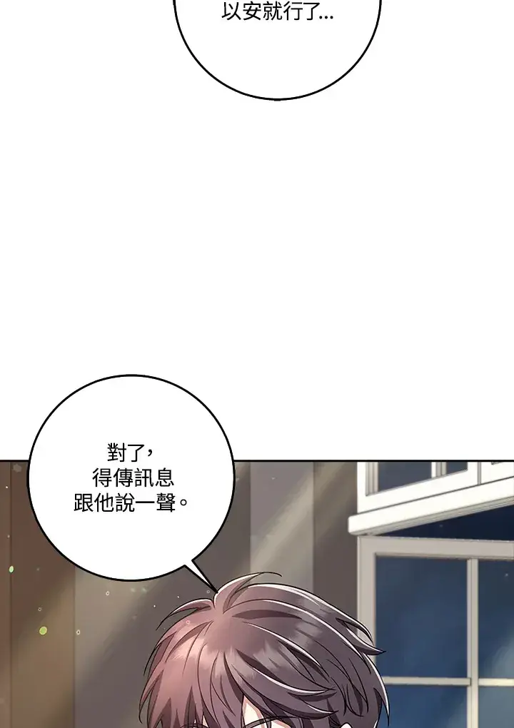 漫画《S级虚弱小姐》第34话第100张图
