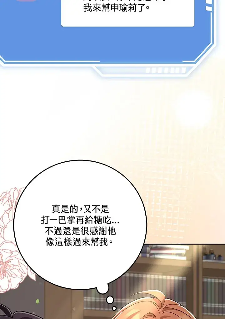 漫画《S级虚弱小姐》第34话第102张图