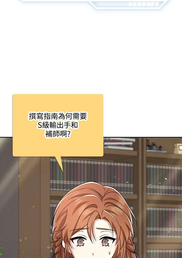 漫画《S级虚弱小姐》第34话第105张图